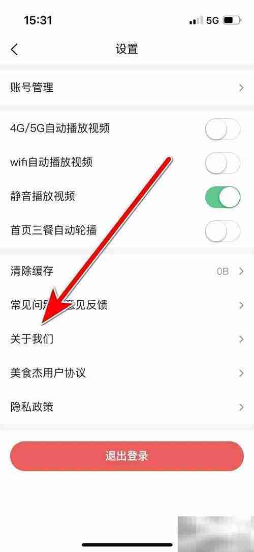 如何查询美食杰版本号
