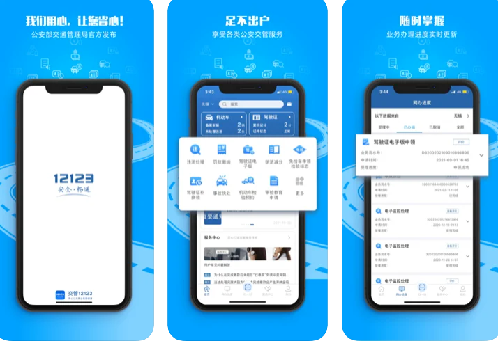 交管12123异地驾驶证转入操作指南