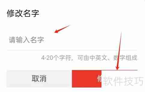 汽配通APP修改个人名字的方法