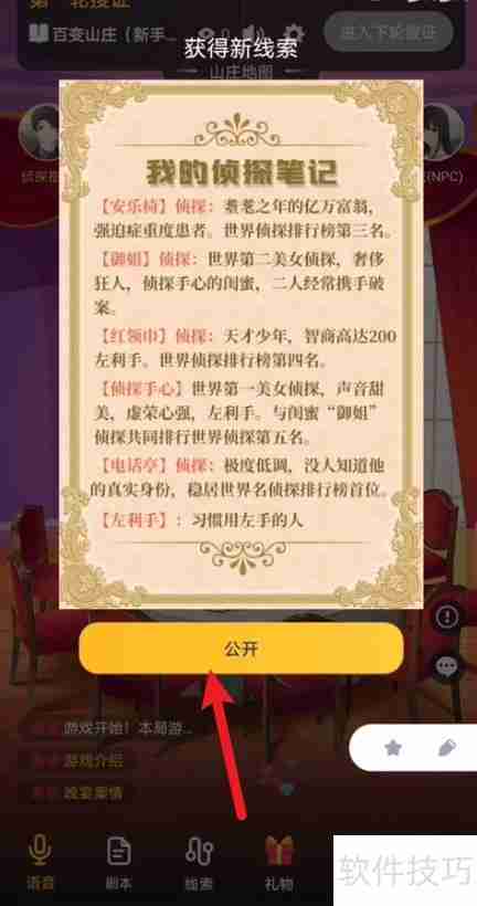 百变大侦探幻梦攻略：揭秘游戏中的关键线索与策略