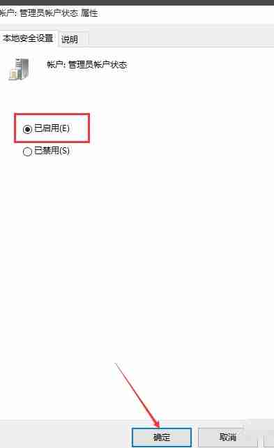 Win10系统管理员权限设置方法