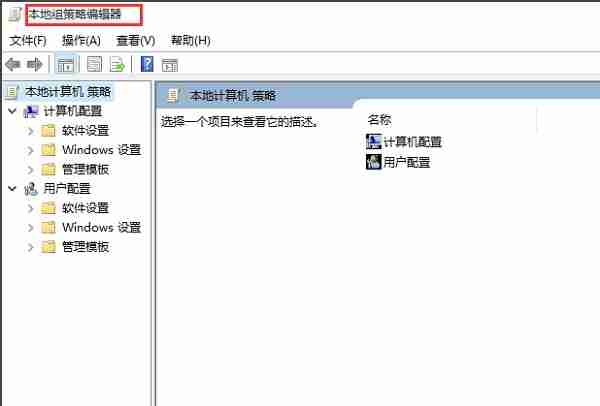 Win10系统管理员权限设置方法