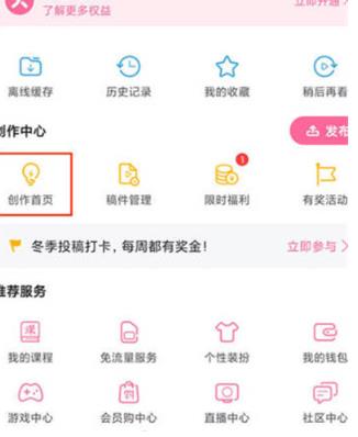 哔哩哔哩如何查看充电计划