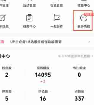 哔哩哔哩怎么查看充电计划 哔哩哔哩查看充电计划方法