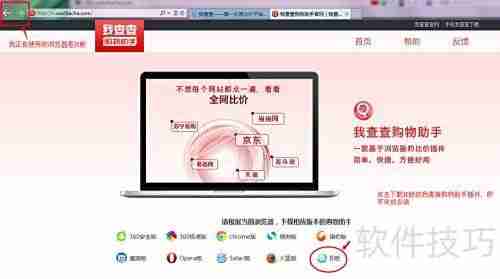 我查查购物助手使用指南