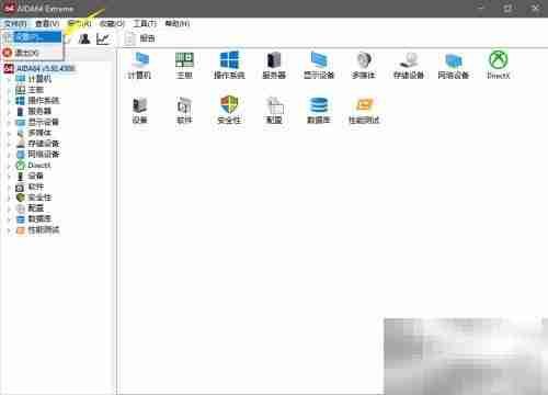 AIDA64语言切换方法