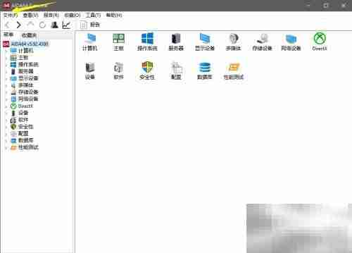 AIDA64语言切换方法
