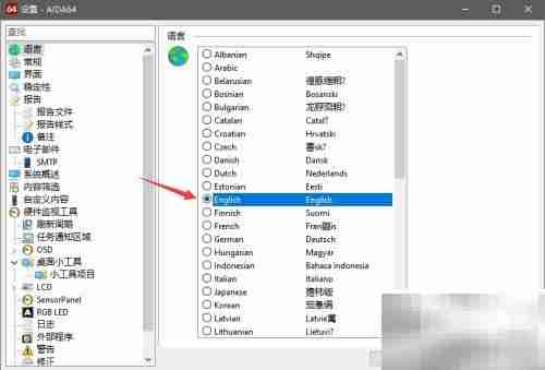 AIDA64语言切换方法