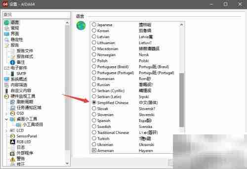 AIDA64语言切换方法