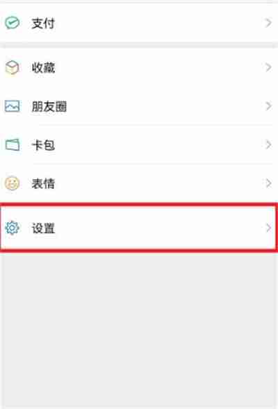 微信怎么关闭添加我的方式