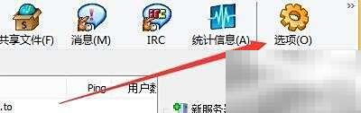 eMule速度显示设置方法