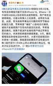iPhone16是否不支持微信