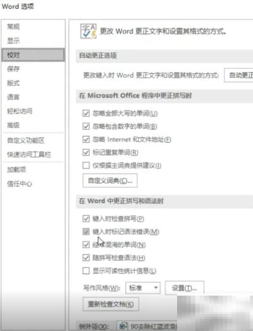 去除红蓝波浪线的实用技巧