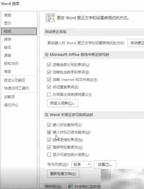 去除红蓝波浪线的简单方法