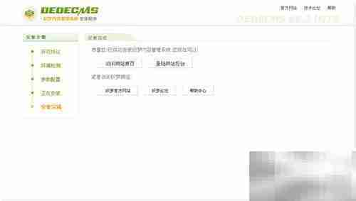 DedeCMS安装图文教程