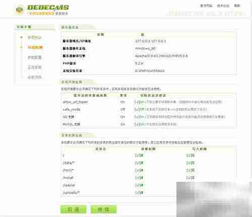 DedeCMS安装图文教程