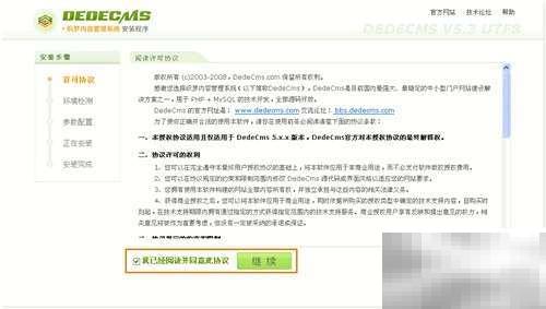 DedeCMS安装步骤图文详解