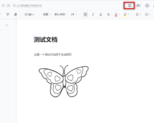 腾讯文档在线文档怎么生成网页