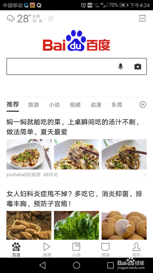 百度极速版如何私信自己关注的 搜索添加关注方法