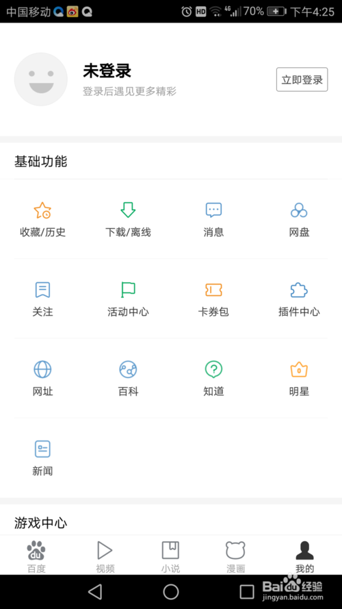 百度极速版如何私信自己关注的 搜索添加关注方法