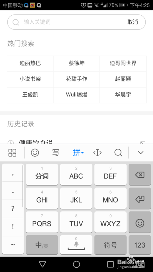 百度极速版如何私信自己关注的 搜索添加关注方法