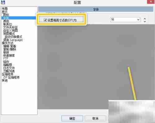 Total更改DPI设置方法