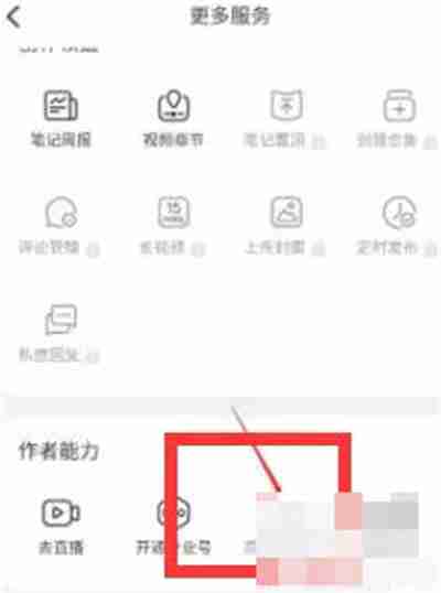 小红书怎么申请原创保护