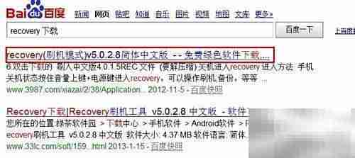 刷入Recovery详细教程