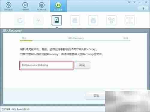 刷入Recovery详细教程