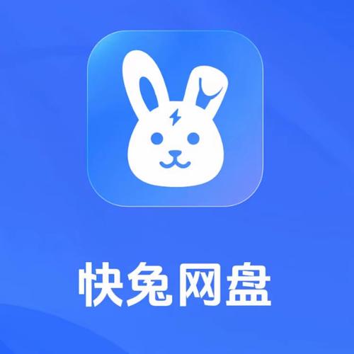 快兔网盘上传慢？优化技巧分享