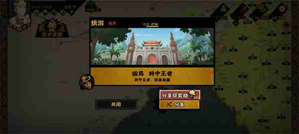 无悔华夏大唐林中王者结局攻略