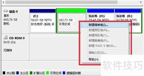 磁盘分区教程：轻松学会硬盘分区方法