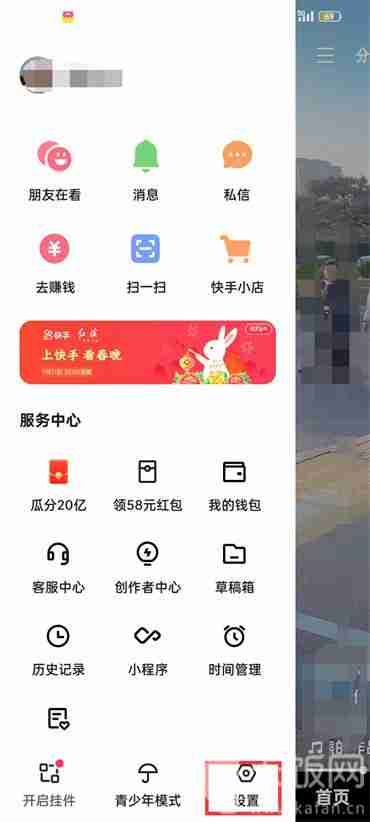快手极速版怎么让别人看不到我在线