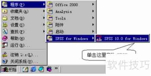 SPSS分析软件应用环境解析