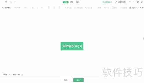 WPS制作思维导图技巧
