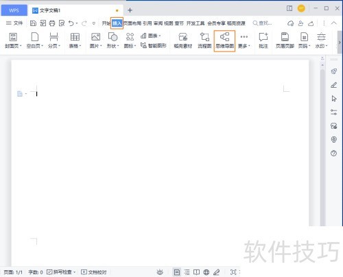 WPS思维导图制作技巧分享