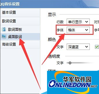 qq音乐如何设置桌面歌词字体|设置桌面歌词字体的方法