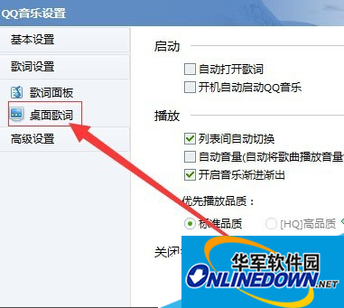 qq音乐如何设置桌面歌词字体|设置桌面歌词字体的方法