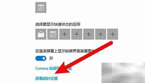 Windows锁屏时间设置技巧