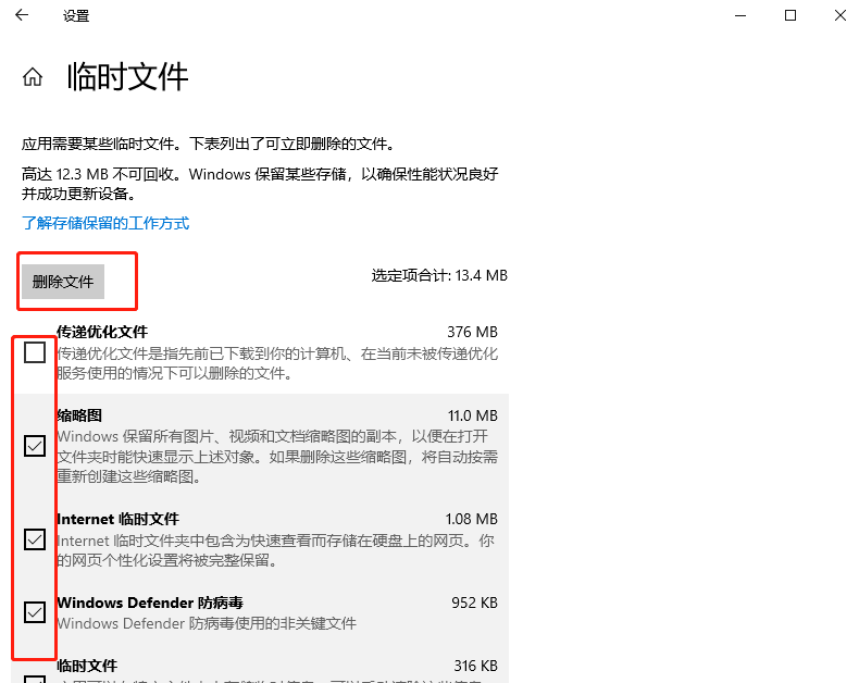 win10手工清除临时文件方法