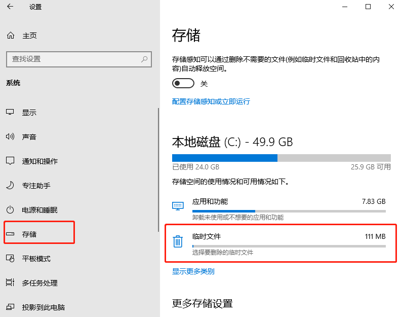 win10手工清除临时文件方法