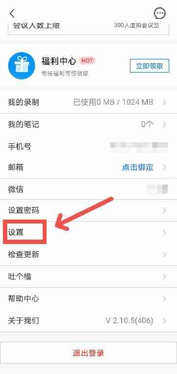 腾讯会议如何开启视频降噪
