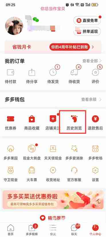 拼多多怎么删除历史浏览记录