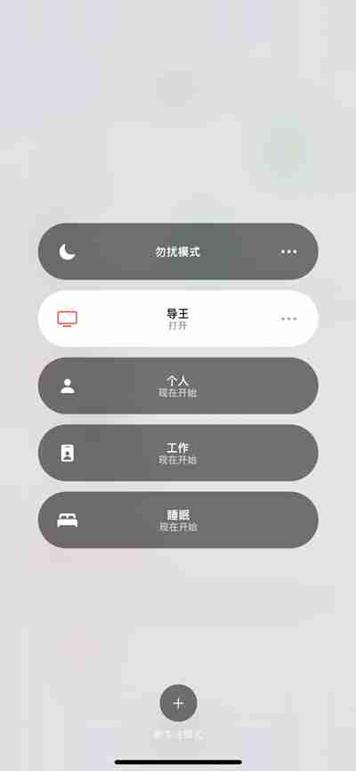 ios15导王模式是什么意思