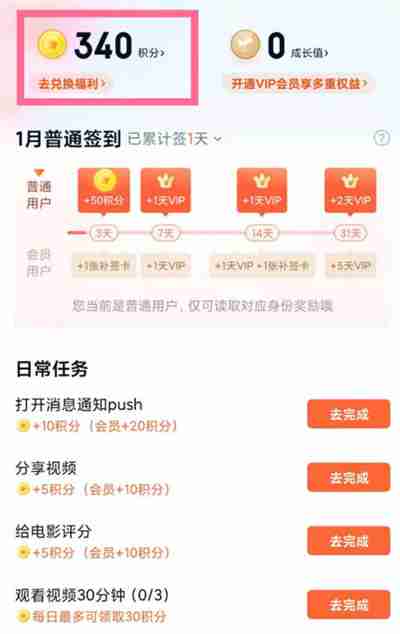 爱奇艺怎么查看自己的积分