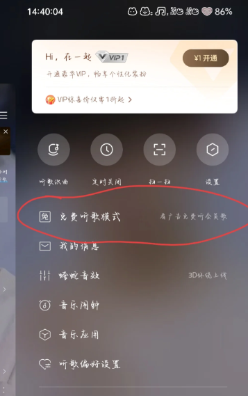 酷狗免费听歌模式不见了怎么恢复 酷狗免费听歌模式怎样开启