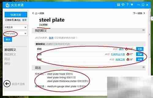 火云术语翻译安装指南