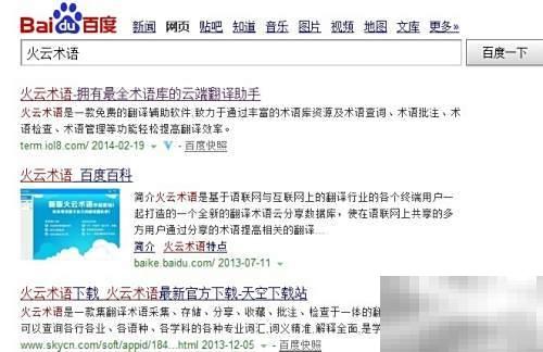 火云术语翻译安装教程详解
