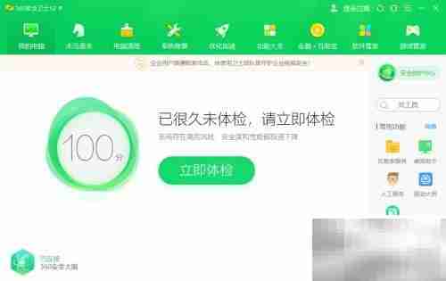 360蓝屏修复器位置指南
