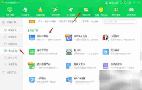 360蓝屏修复器位置指南